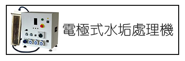 施工圖片│電極式水垢處理機│保溫材料