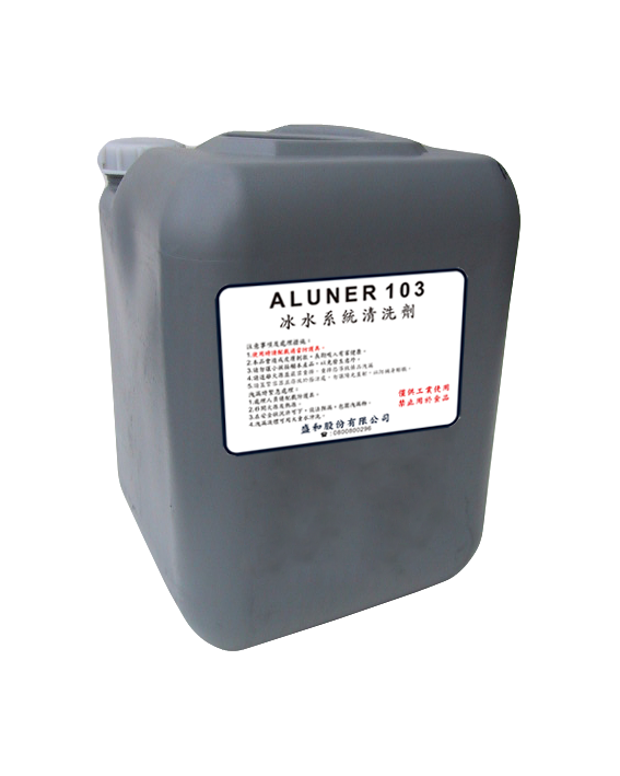 ALUNER 103 冰水系統清洗劑